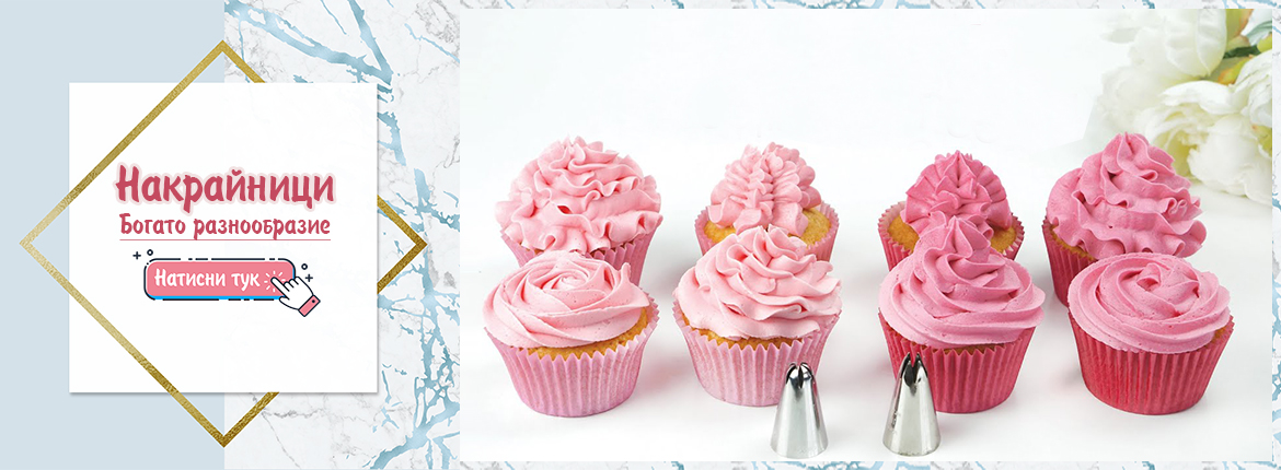 Накрайници