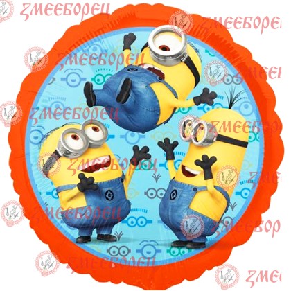 Готова фотодекорация кръгла "Minions 2"