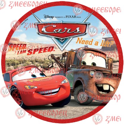 Готова фотодекорация кръгла "Cars 3"