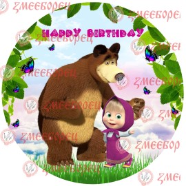 Готова фотодекорация кръгла "Маша и мечока 4"