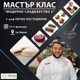 Двудневен Мастър Клас - “Модерно сладкарство 3"- Декември - Варна